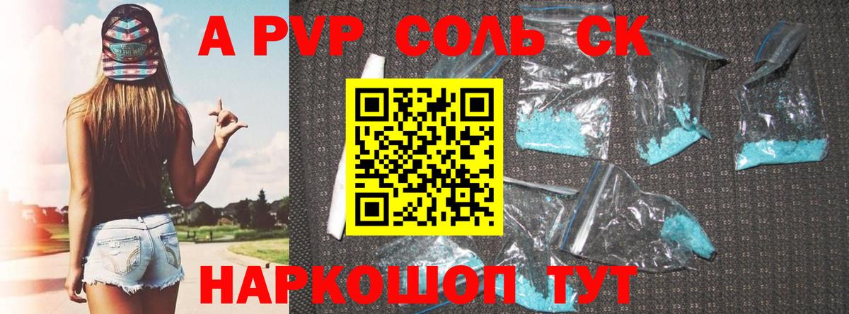 Alpha PVP Соль Касимов