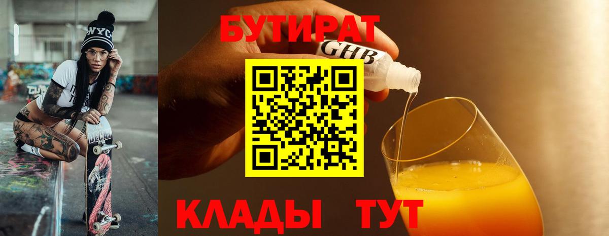 БУТИРАТ BDO  Вход с VPN  Касимов 
