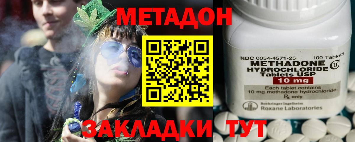 МЕТАДОН кристалл Касимов