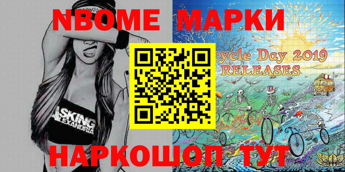 Марки N-bome 1,8мг Касимов